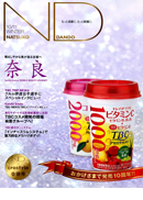NATSUKO/DANDO (crostyle合併号)　2010年11月発行