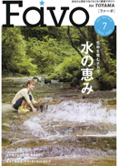Favo富山県版　2012年7月発行