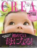 CREA　2012年10月発行